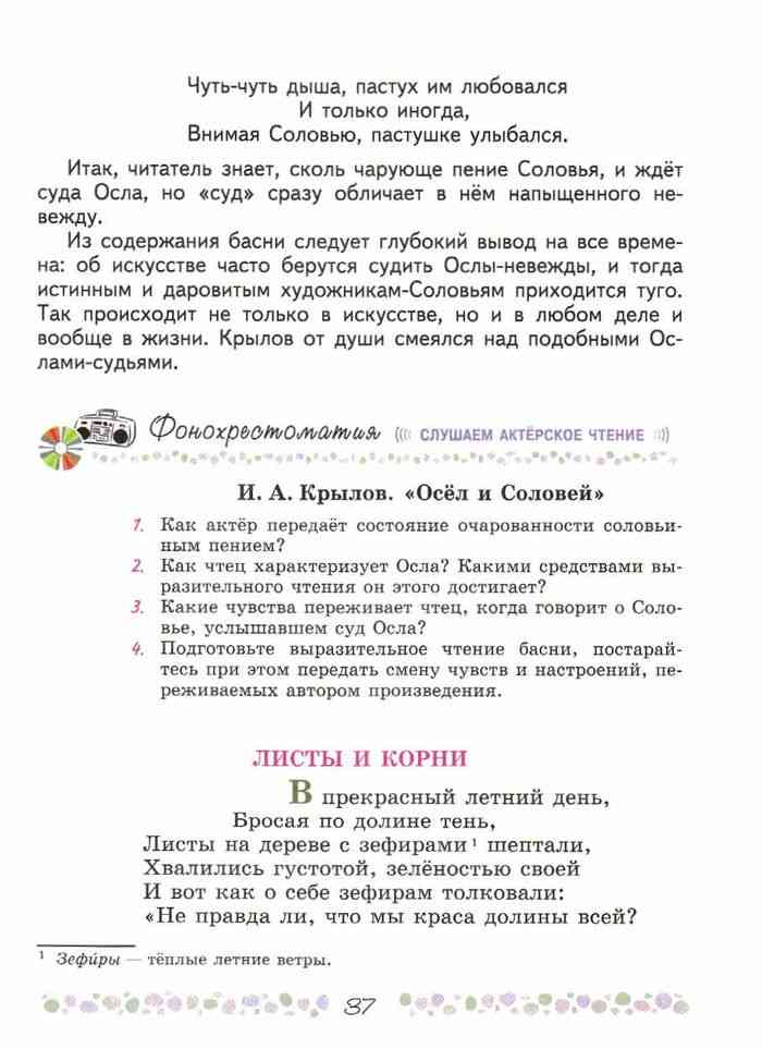 Литература 6 класс Учебник Коровина часть 1 читать онлайн